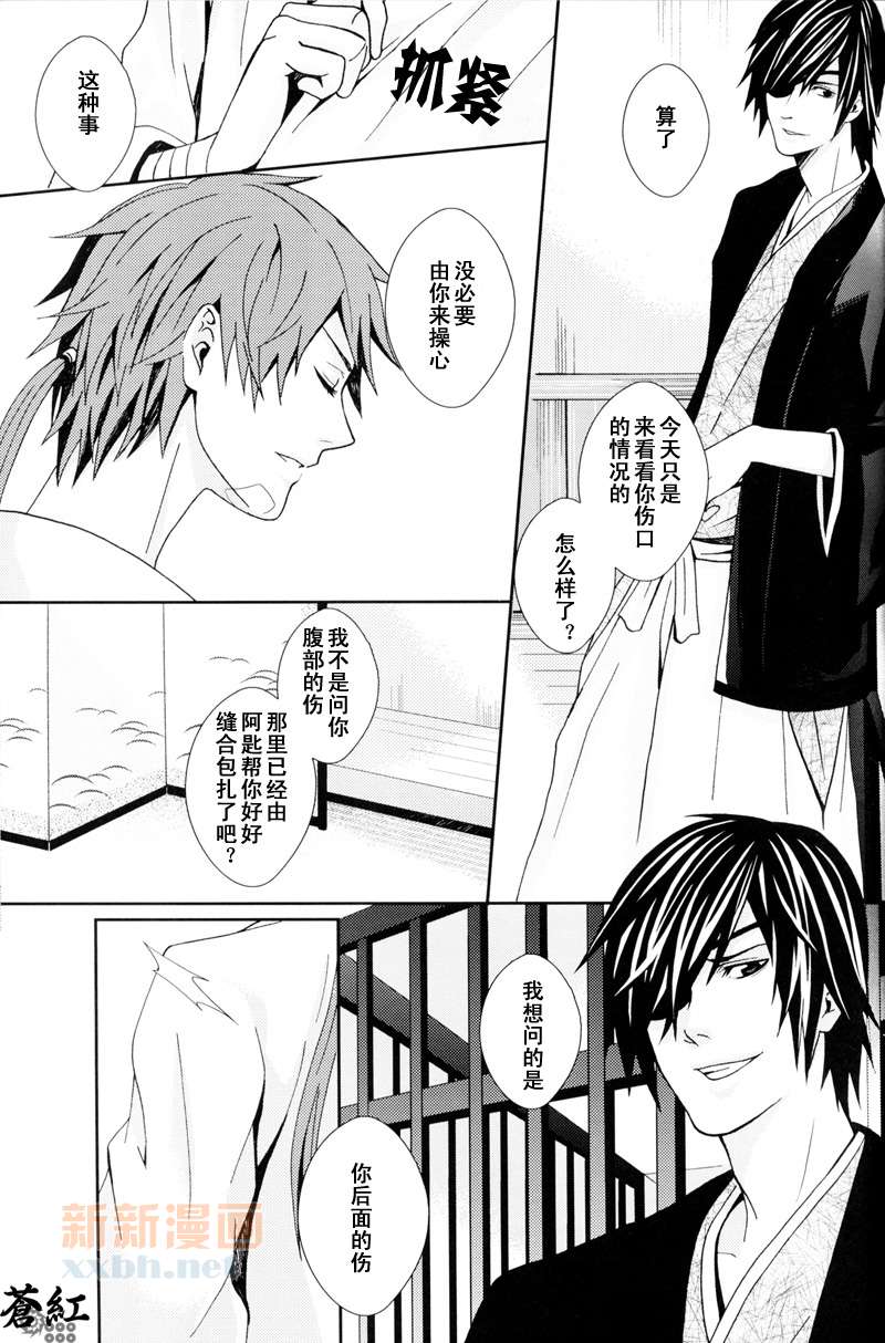 华狂漫画,第2话5图