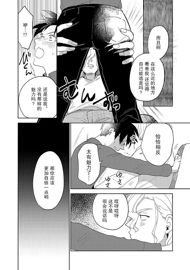 你可是医生哦漫画,第9话1图