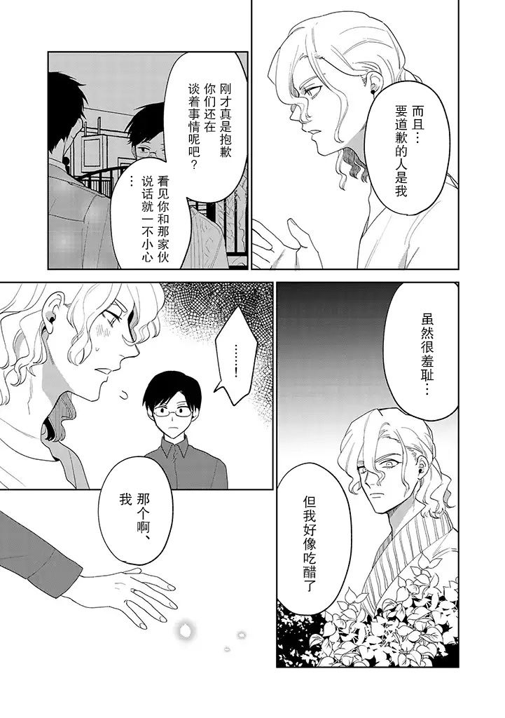 你可是医生哦漫画,第9话2图