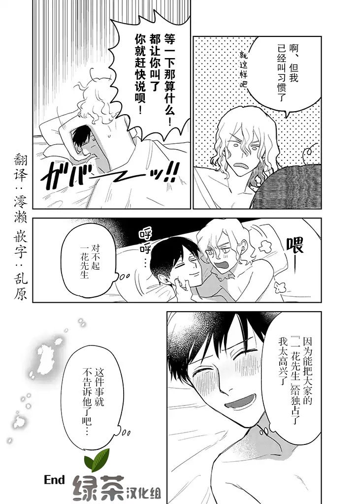 你可是医生哦漫画,第9话2图