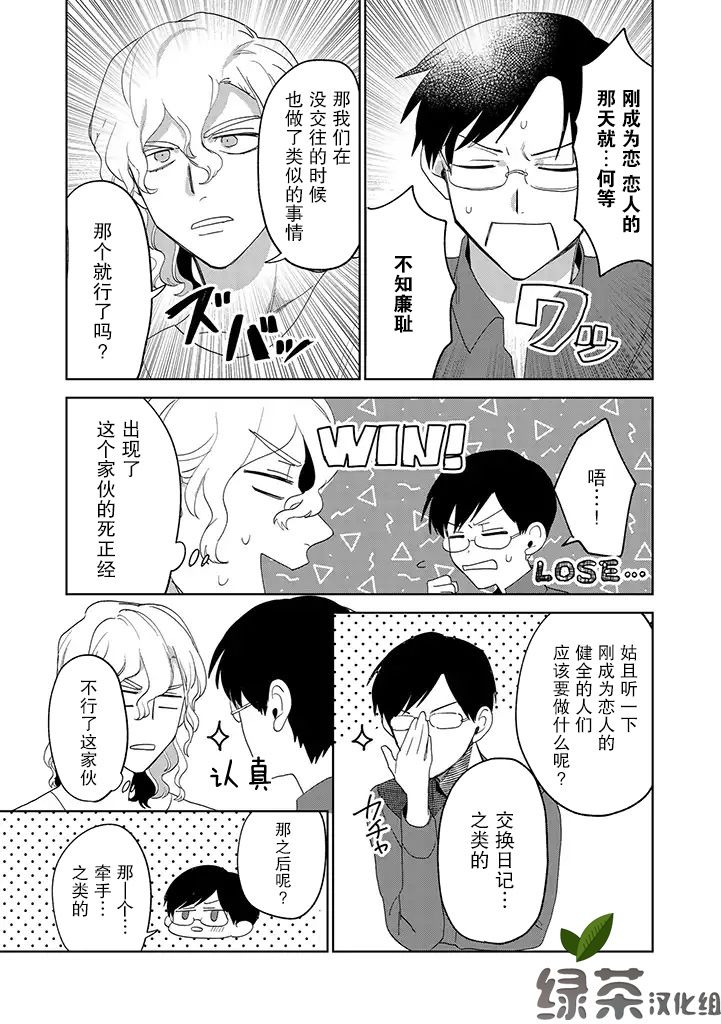 你可是医生哦漫画,第9话4图