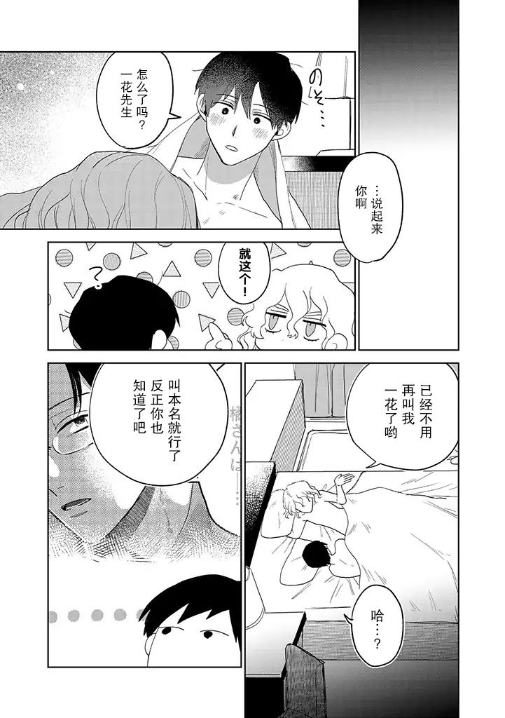 你可是医生哦漫画,第9话1图