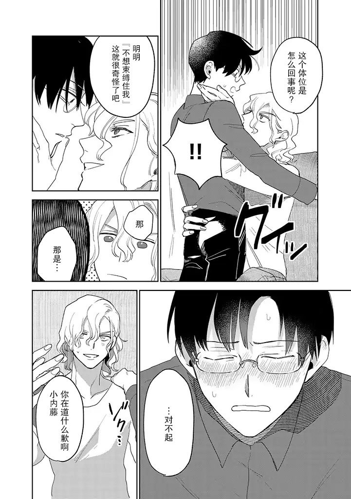 你可是医生哦漫画,第9话5图