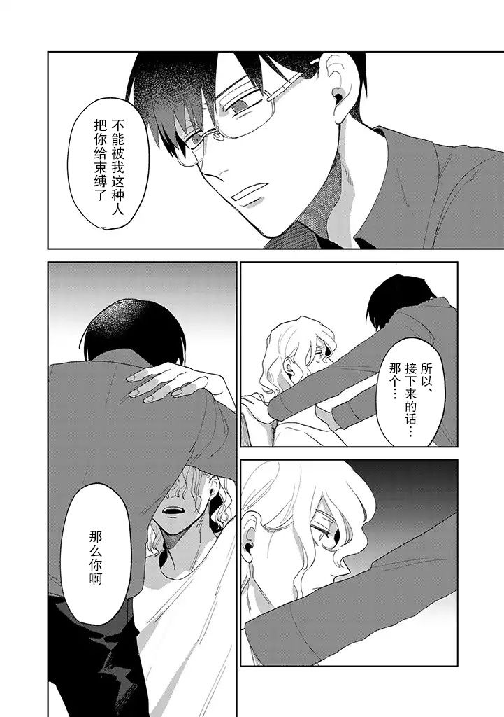 你可是医生哦漫画,第9话4图