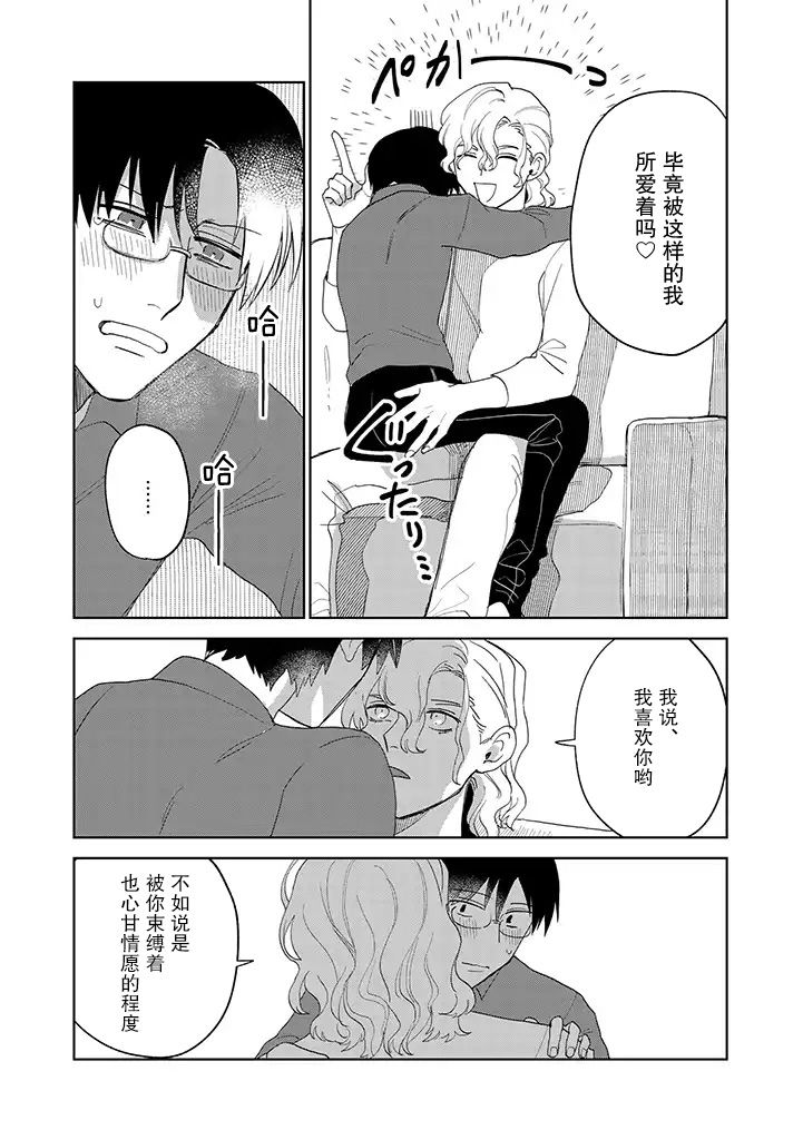 你可是医生哦漫画,第9话2图