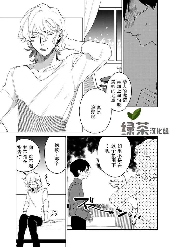 你可是医生哦漫画,第9话1图