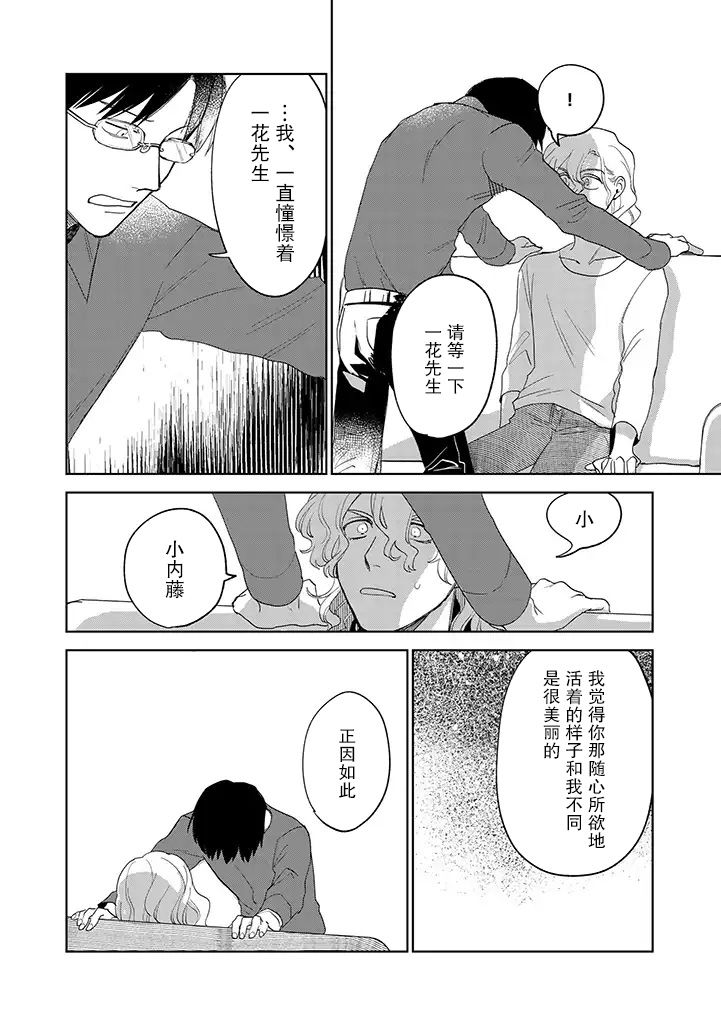 你可是医生哦漫画,第9话3图