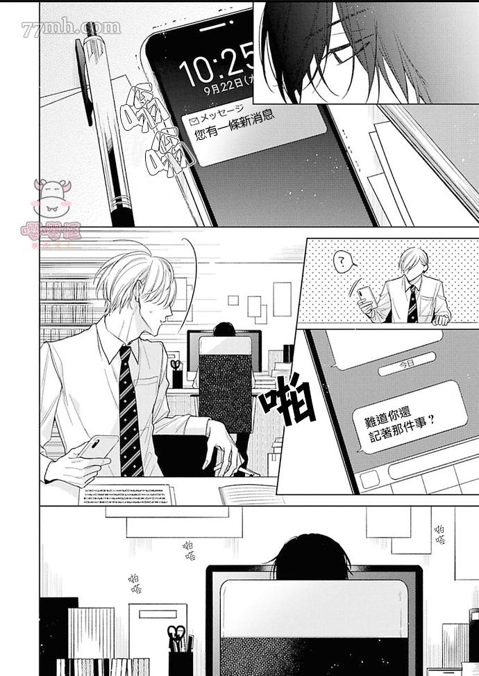 理想的恋爱条件漫画,第3话2图