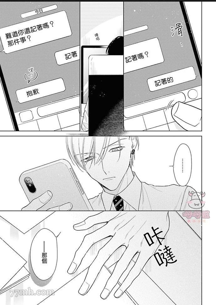 理想的恋爱条件漫画,第3话3图