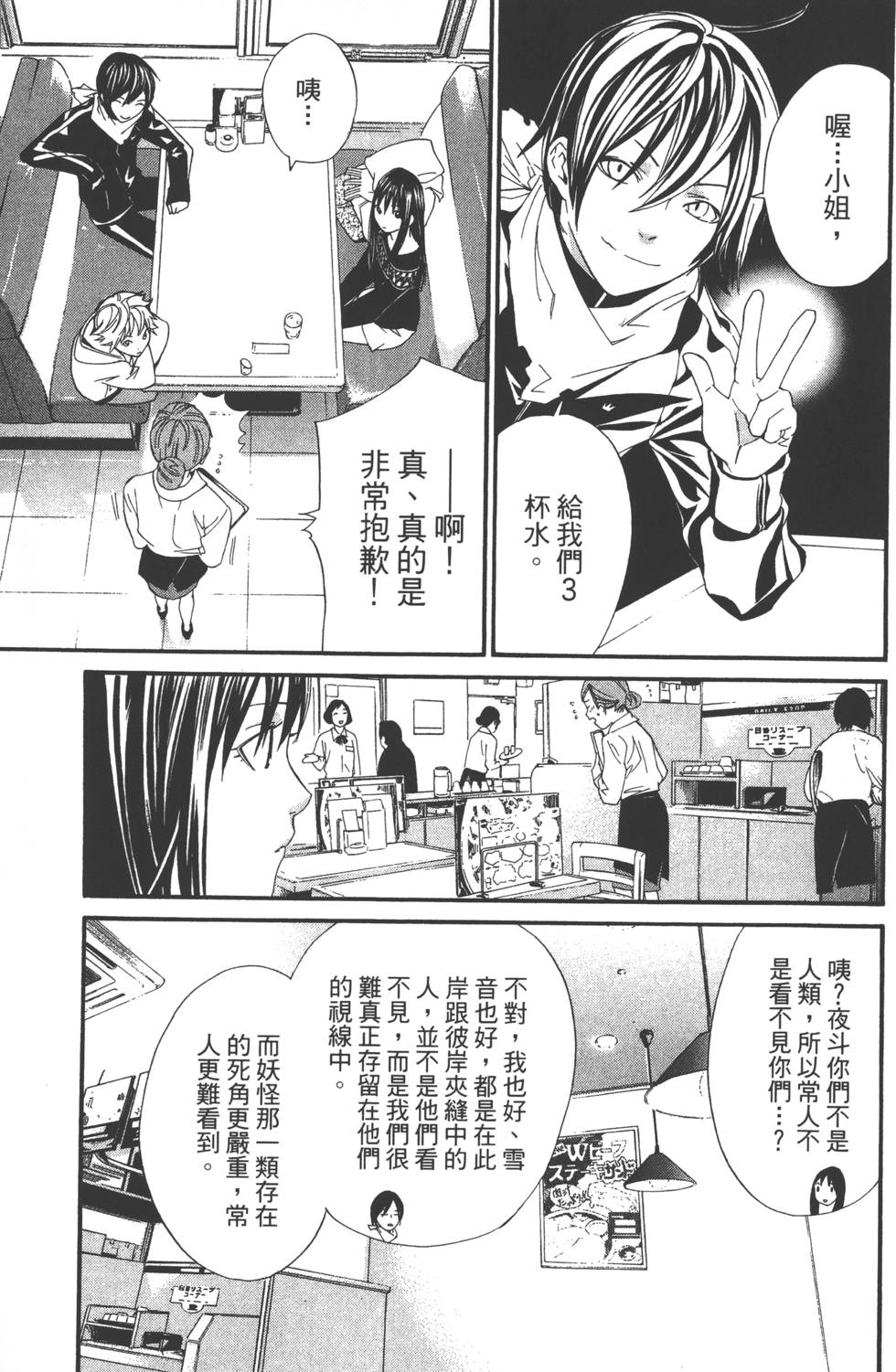 野良神漫画,第2卷5图