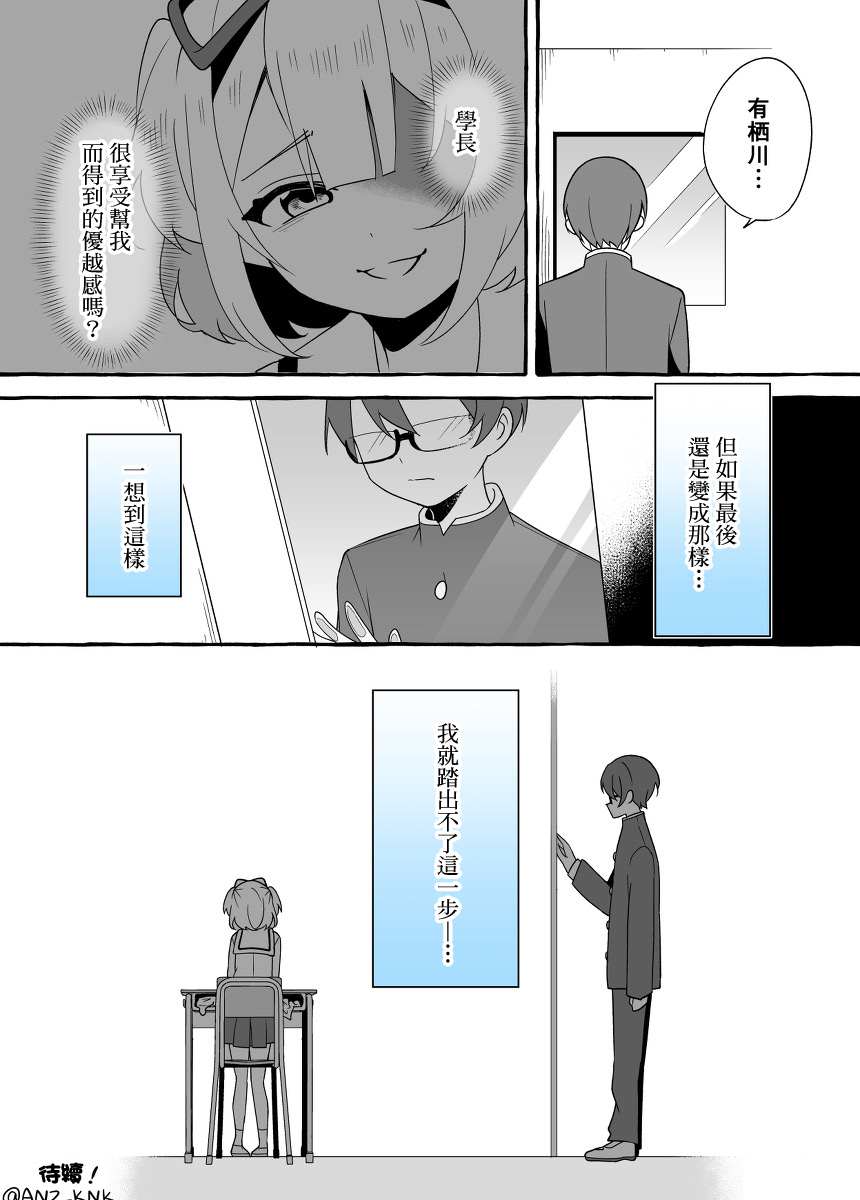 想让嚣张学妹知道我厉害的故事漫画,第6话5图