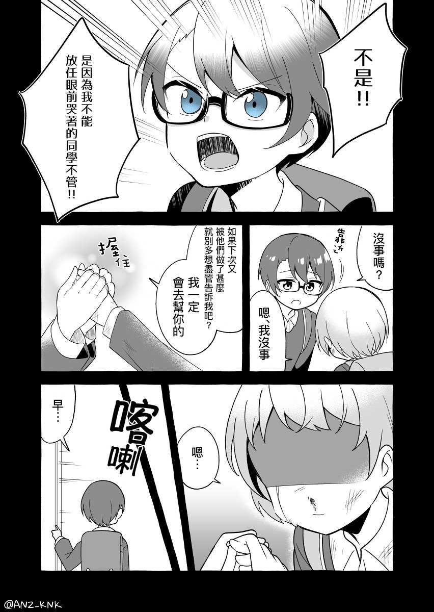 想让嚣张学妹知道我厉害的故事漫画,第6话3图