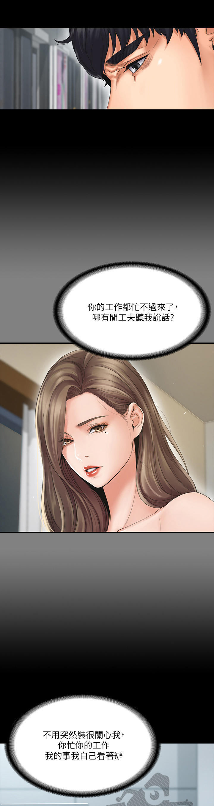 投降吧mv故事梗概漫画,第5章：苦涩1图