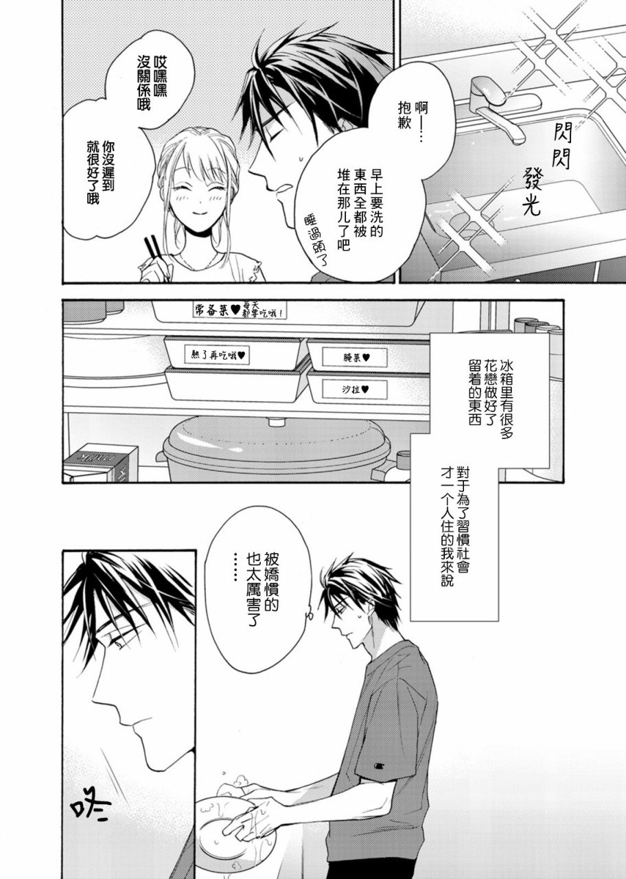 淡河实永的半途而废漫画,第7话5图