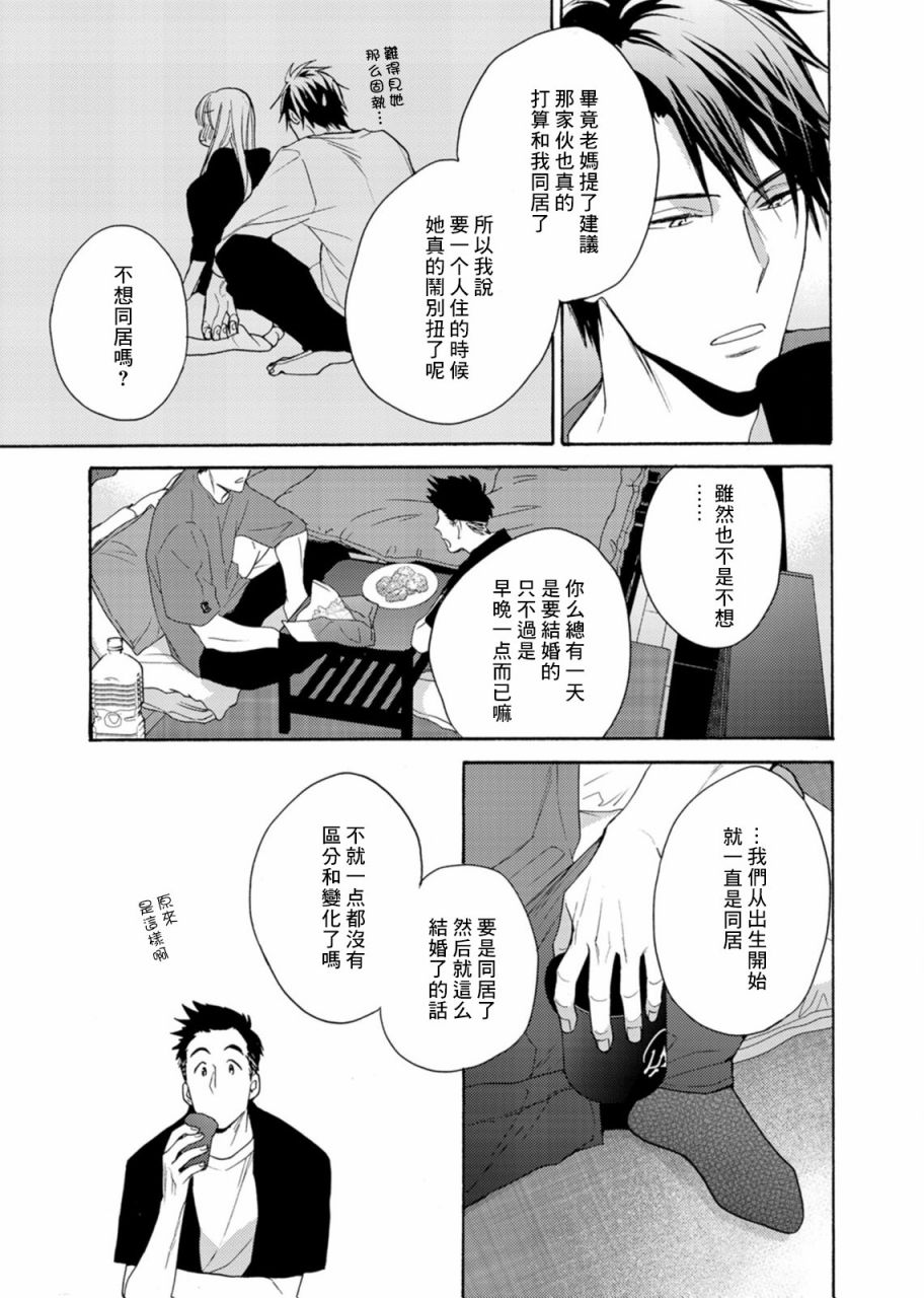 淡河实永的半途而废漫画,第7话3图