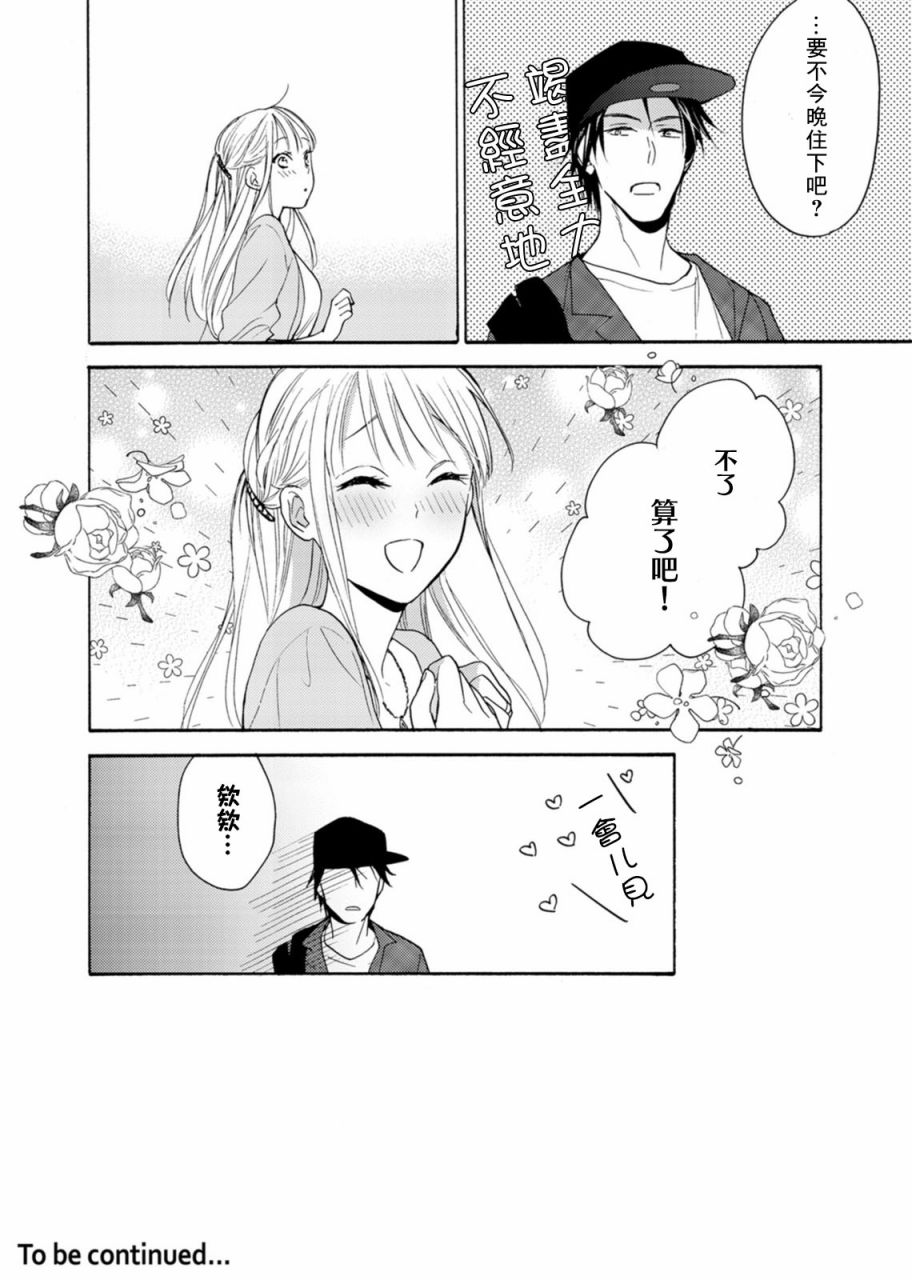 淡河实永的半途而废漫画,第7话3图