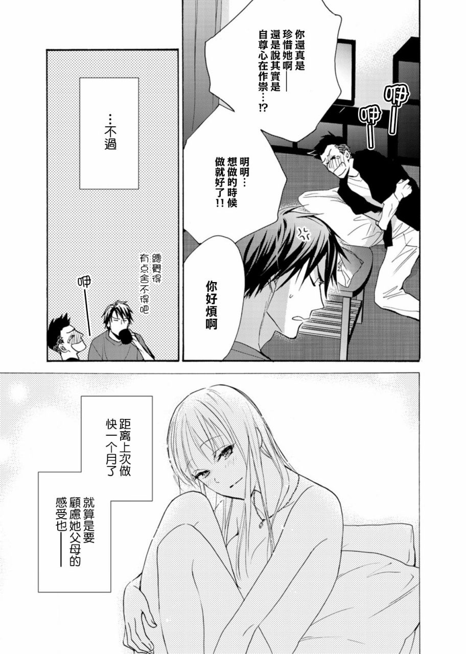 淡河实永的半途而废漫画,第7话5图