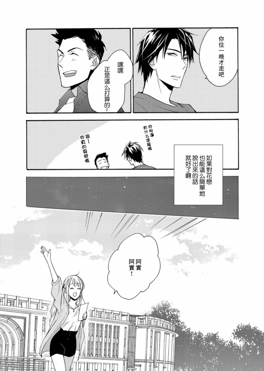 淡河实永的半途而废漫画,第7话1图