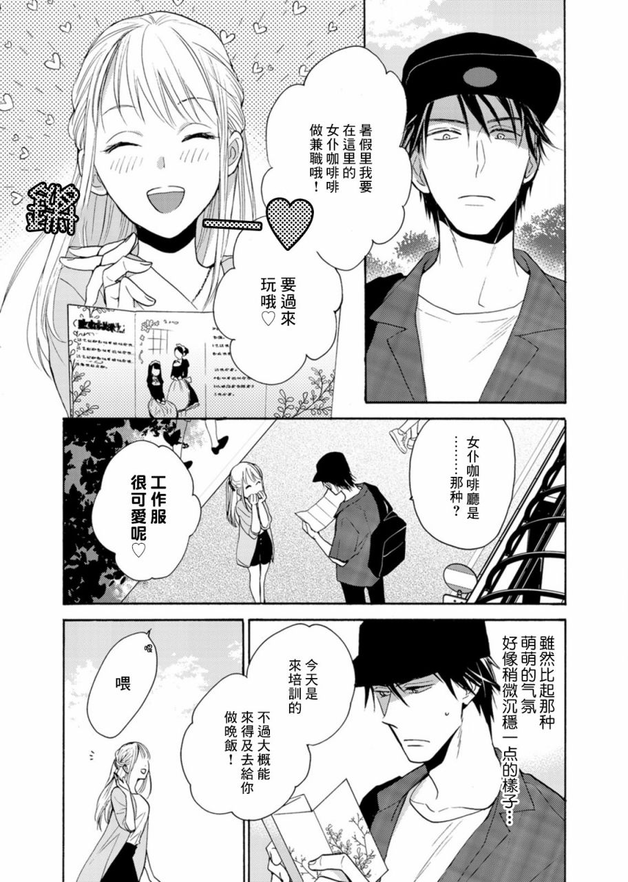 淡河实永的半途而废漫画,第7话2图