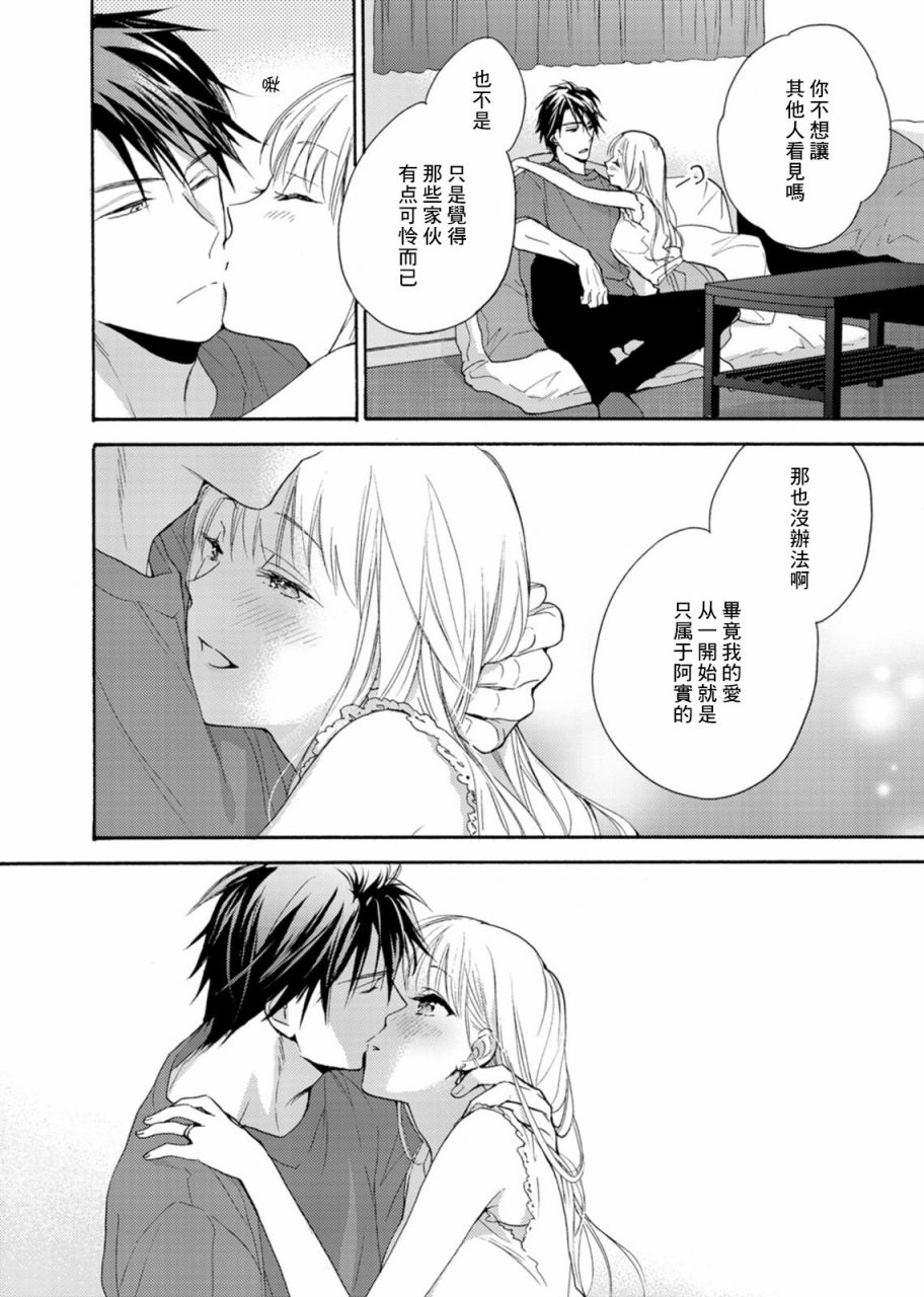 淡河实永的半途而废漫画,第7话4图