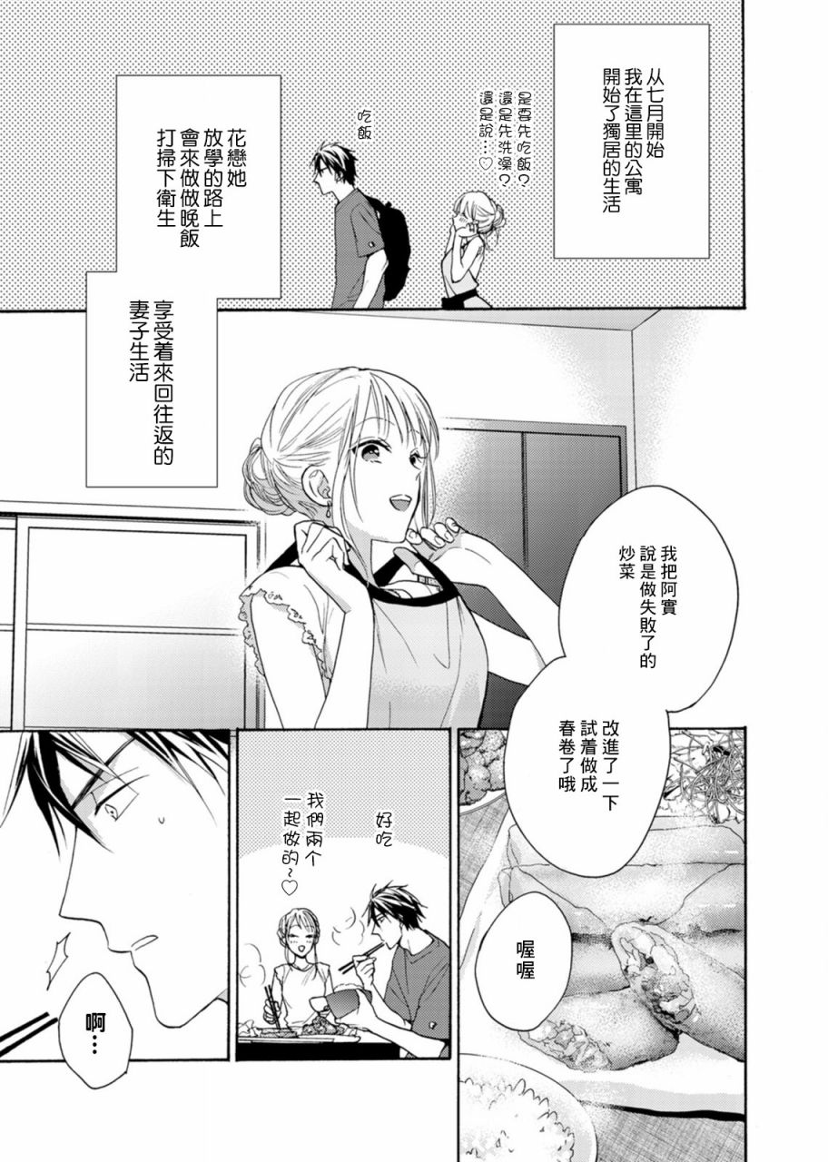 淡河实永的半途而废漫画,第7话4图