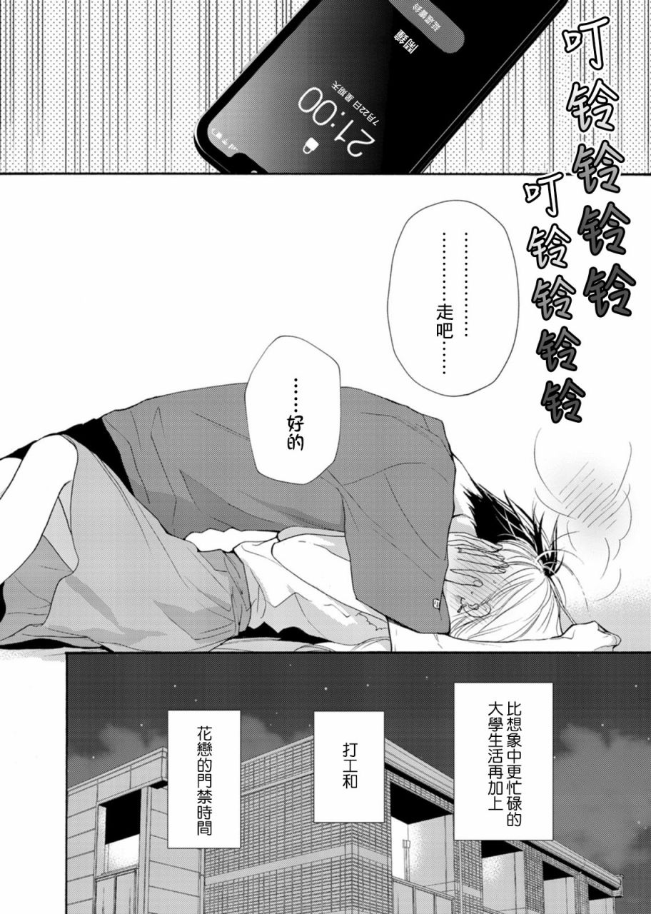 淡河实永的半途而废漫画,第7话1图