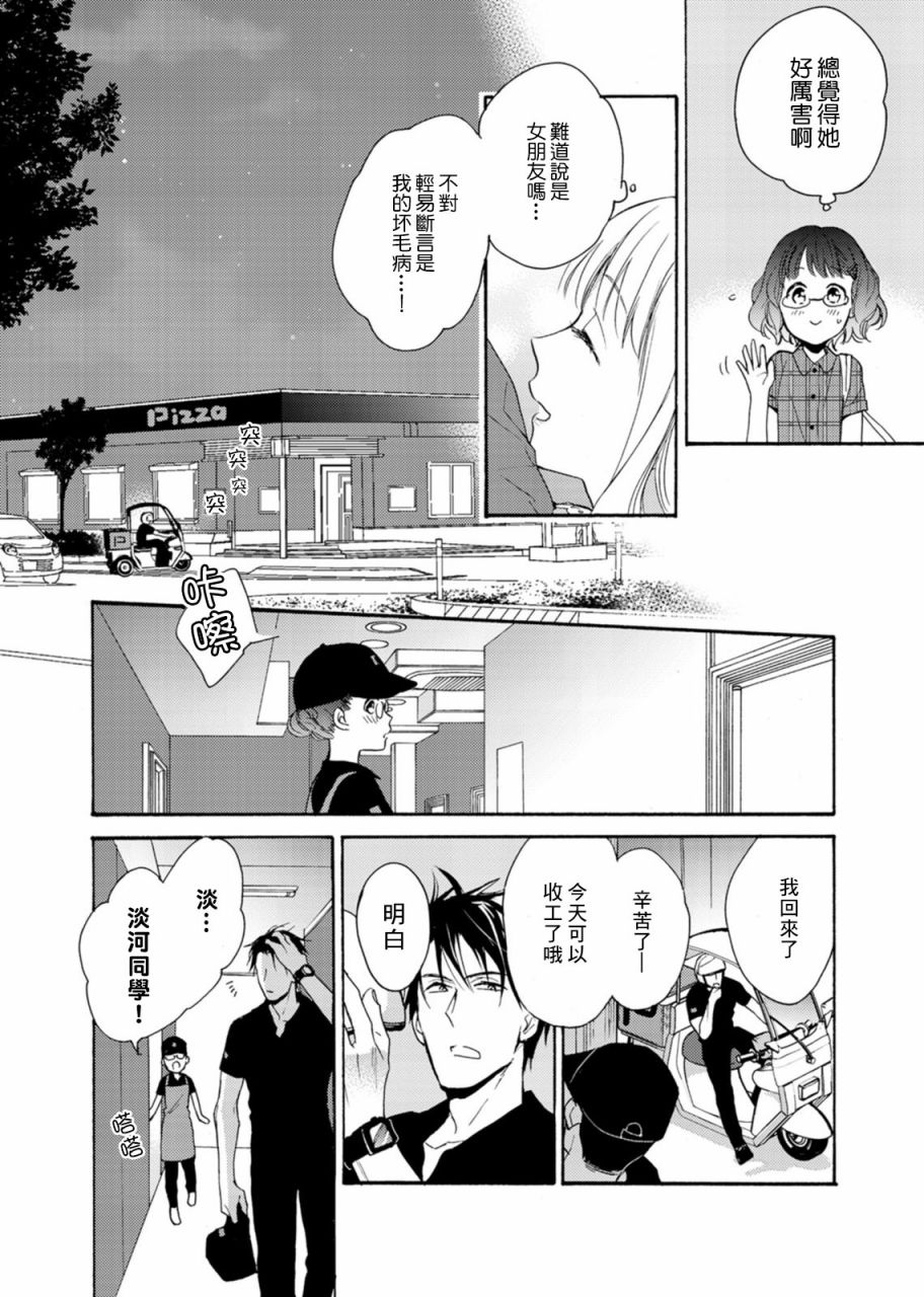 淡河实永的半途而废漫画,第7话1图