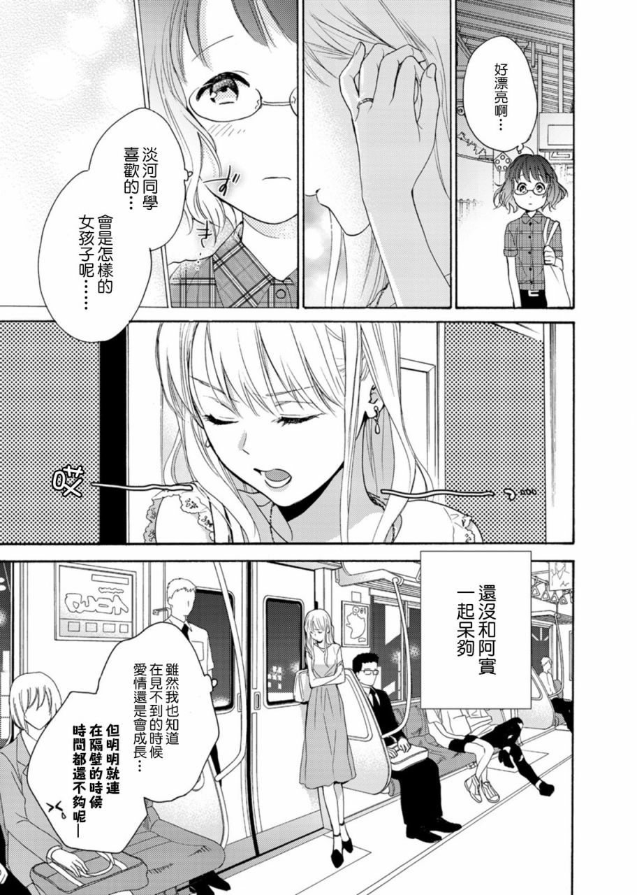 淡河实永的半途而废漫画,第7话4图