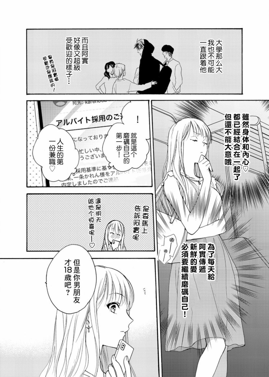 淡河实永的半途而废漫画,第7话5图