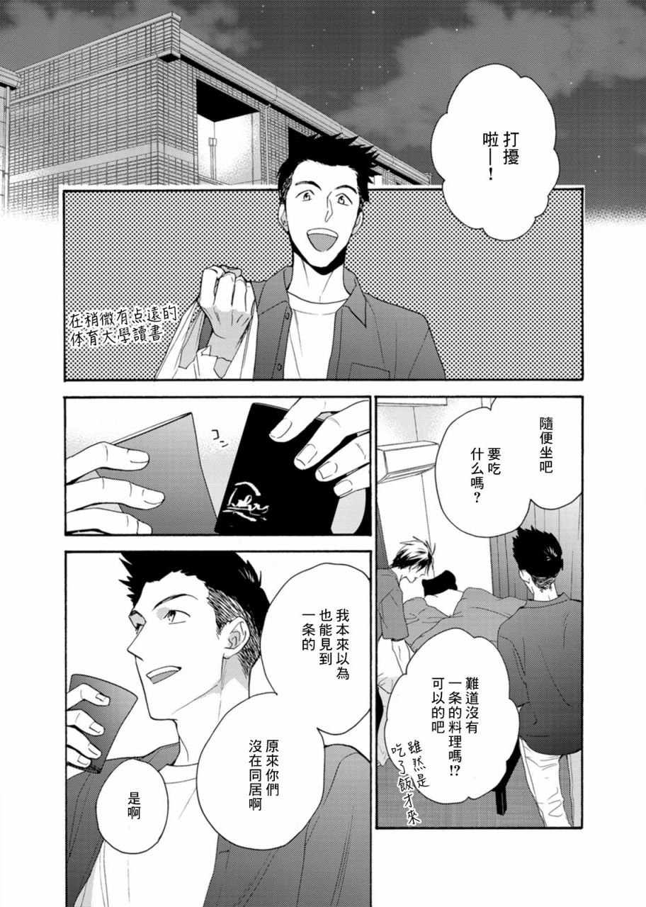 淡河实永的半途而废漫画,第7话2图