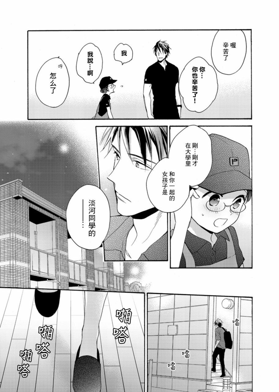 淡河实永的半途而废漫画,第7话2图