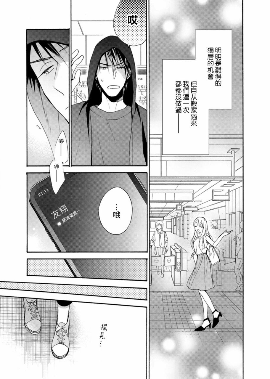 淡河实永的半途而废漫画,第7话2图