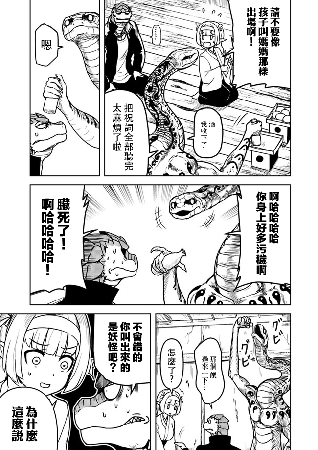 爆炸吧蜥蜴人漫画,第12话4图