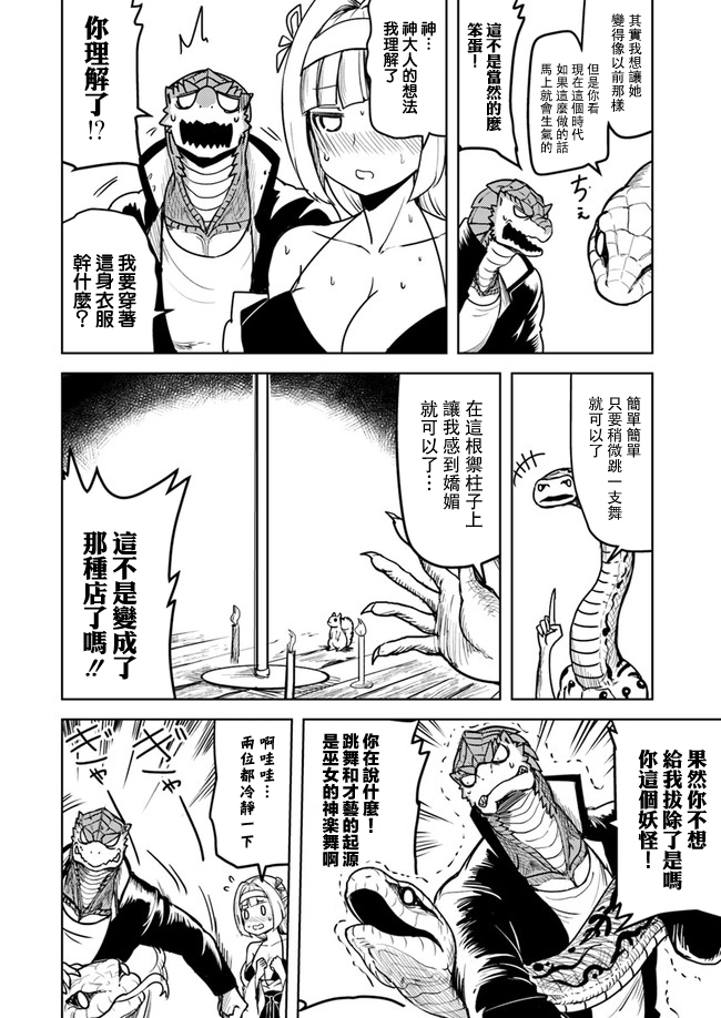 爆炸吧蜥蜴人漫画,第12话2图