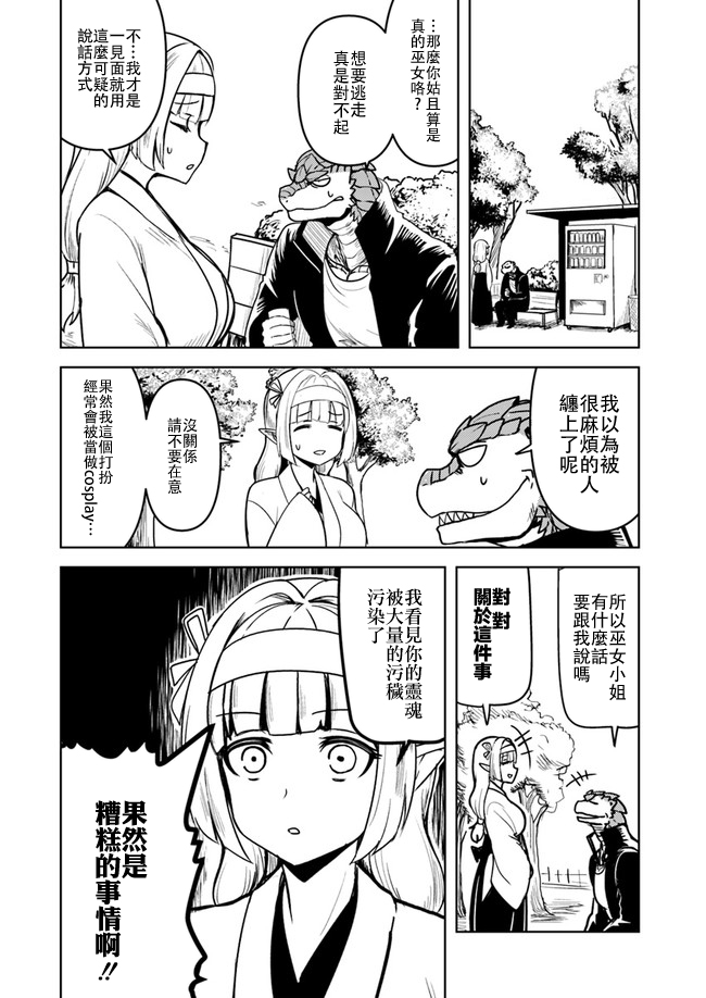 爆炸吧蜥蜴人漫画,第12话2图