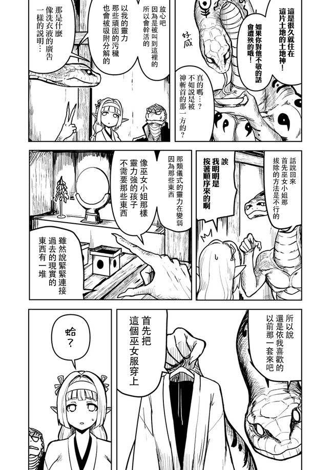 爆炸吧蜥蜴人漫画,第12话5图