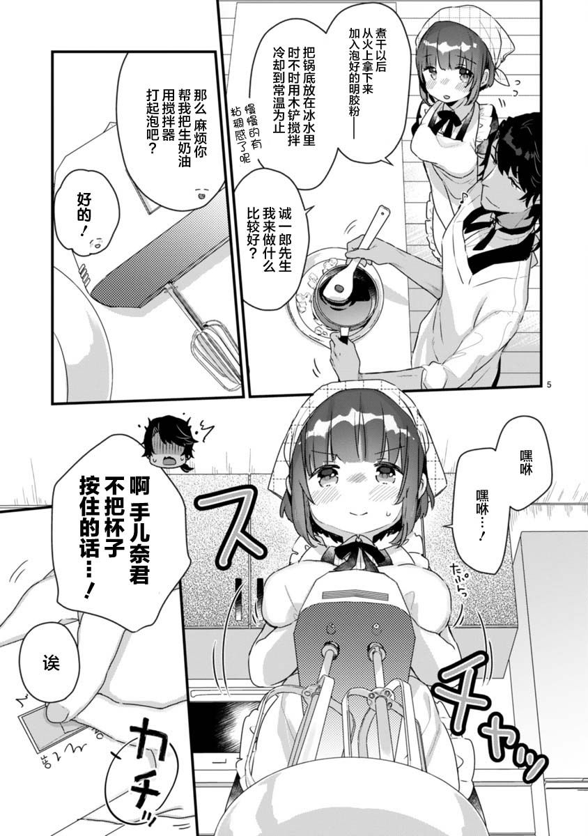 思春期JC的血乃极上珍品漫画,第7.5话5图