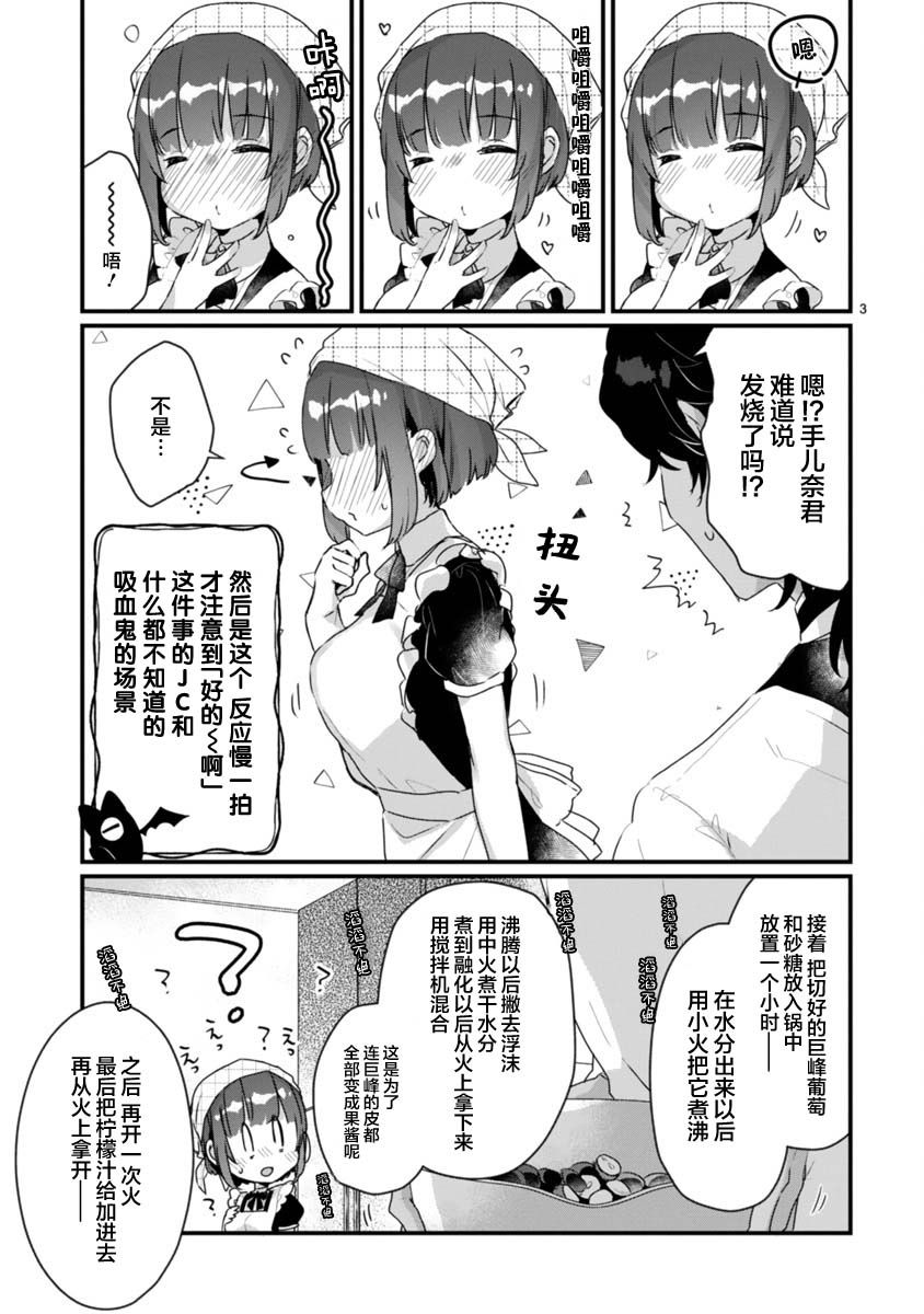 思春期JC的血乃极上珍品漫画,第7.5话3图