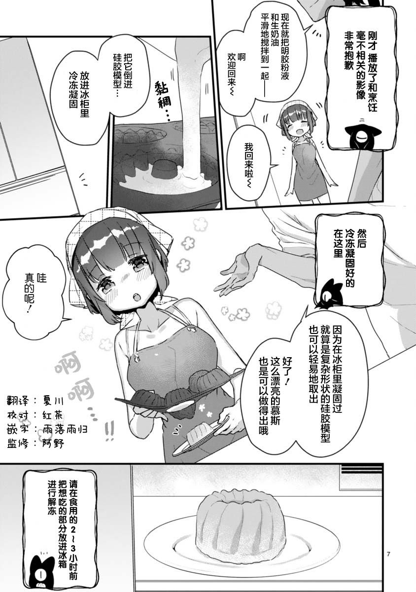 思春期JC的血乃极上珍品漫画,第7.5话2图