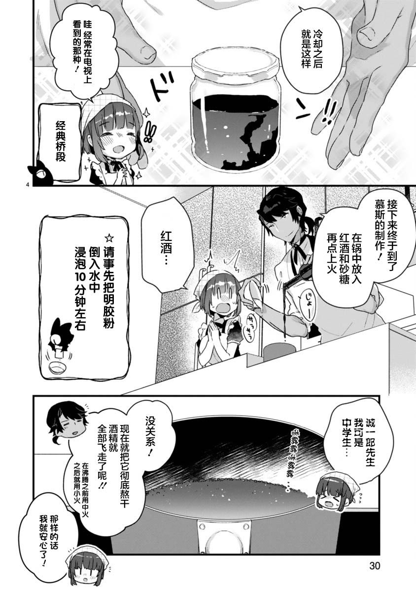 思春期JC的血乃极上珍品漫画,第7.5话4图