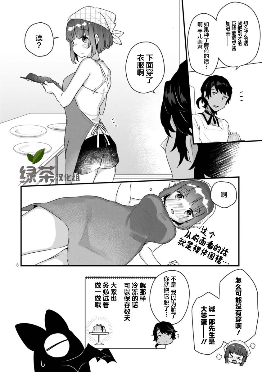 思春期JC的血乃极上珍品漫画,第7.5话3图