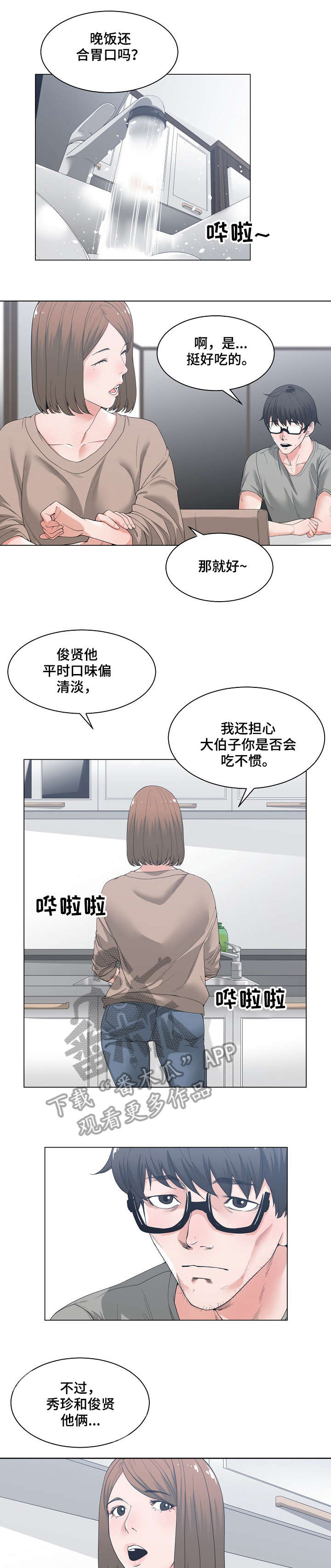 一甲二甲三甲科举漫画,第5章：抱1图