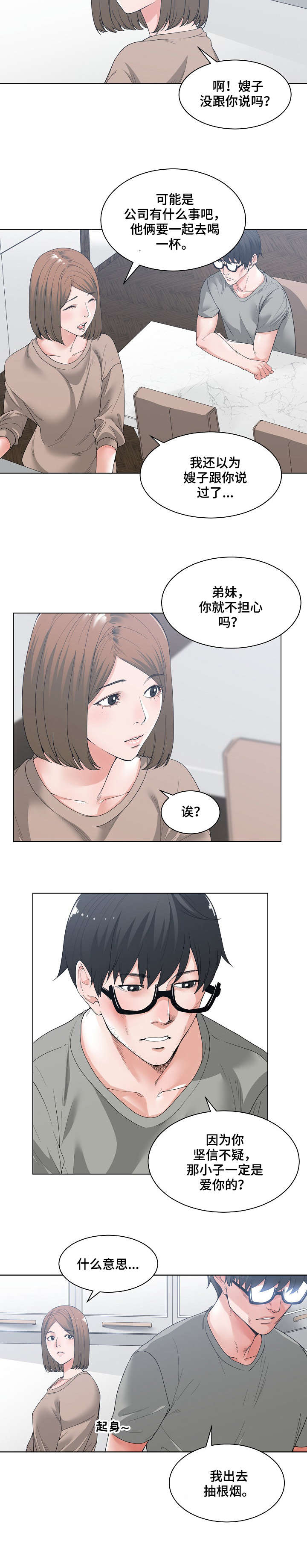 一加儿漫画,第5章：抱2图