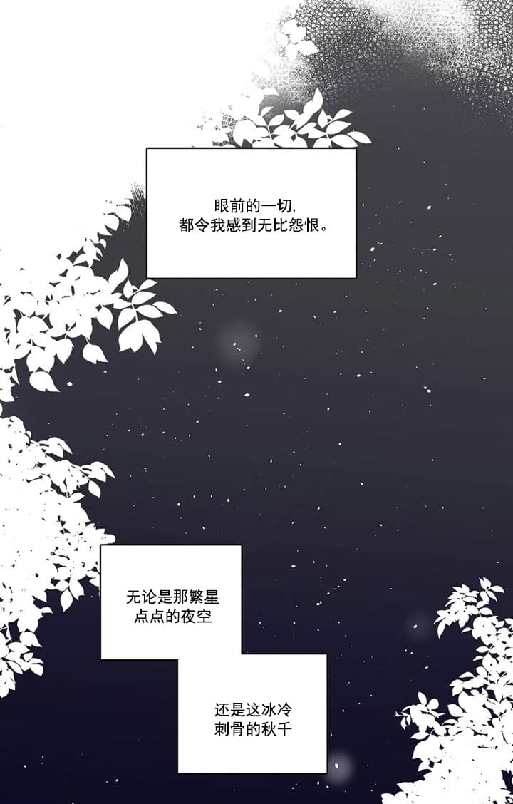 我是你唯一的目光漫画,第6话2图