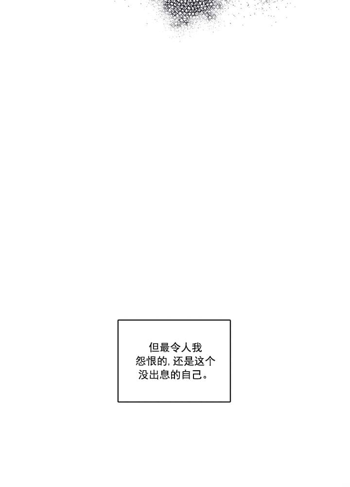 我是你唯一的目光漫画,第6话4图