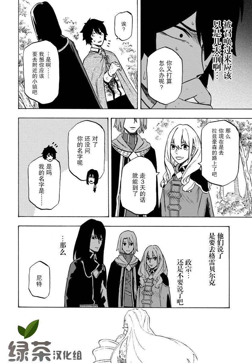 尼特的慵懒异世界症候群漫画,第4话3图