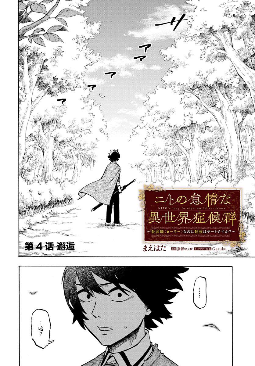 尼特的慵懒异世界症候群漫画,第4话2图