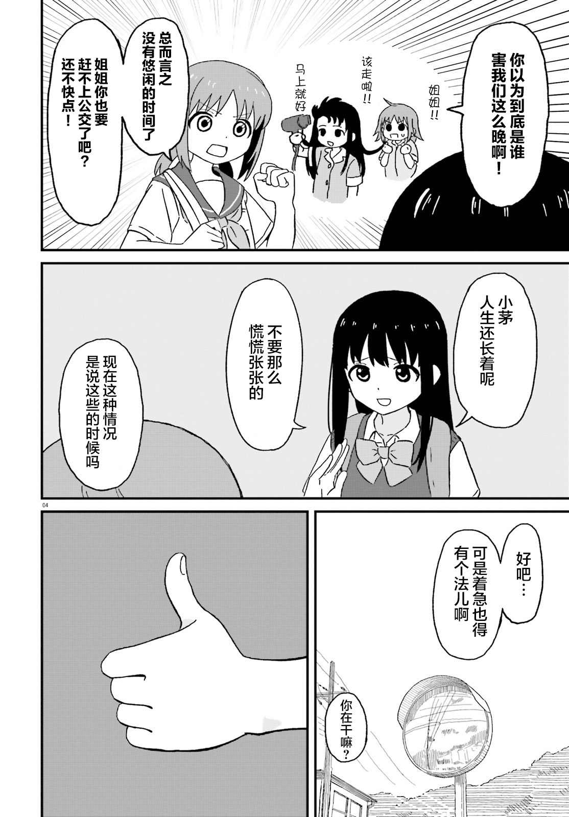 姐姐日和漫画,第5话4图