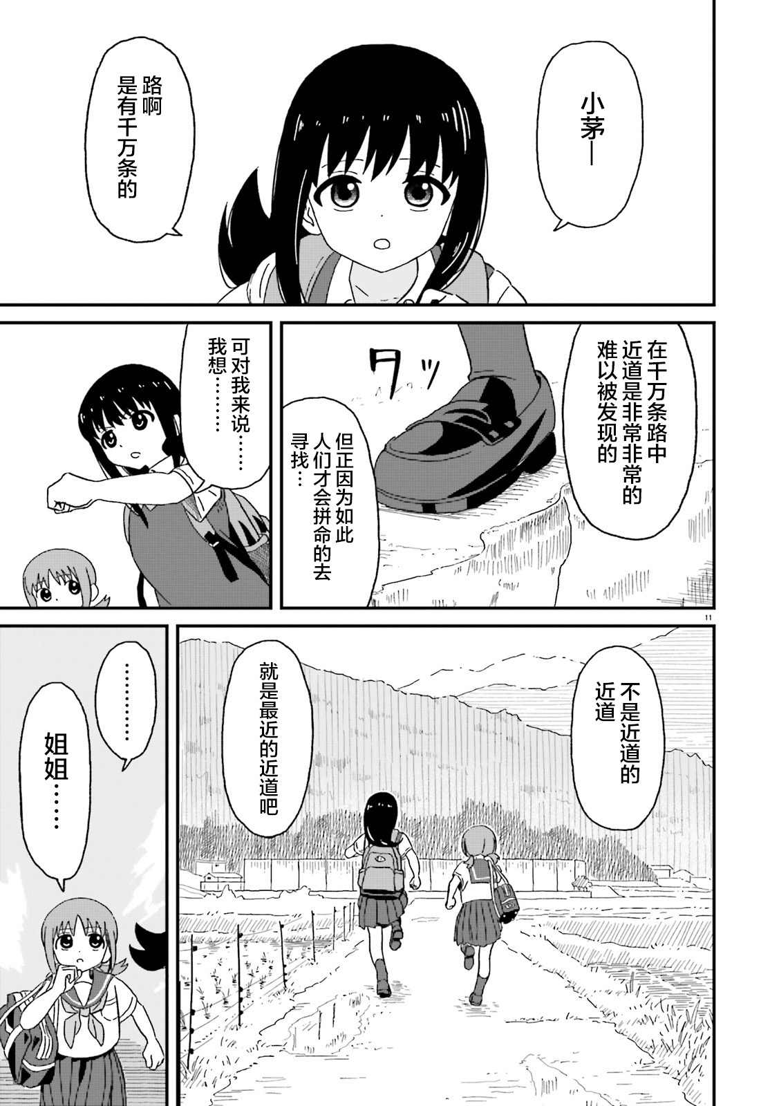 姐姐日和漫画,第5话1图