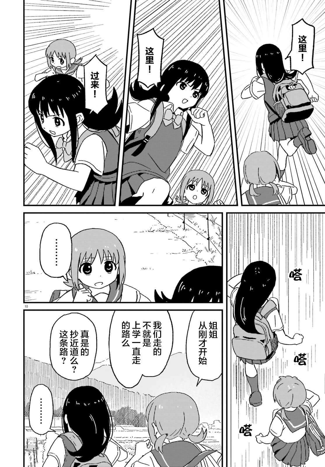 姐姐日和漫画,第5话5图